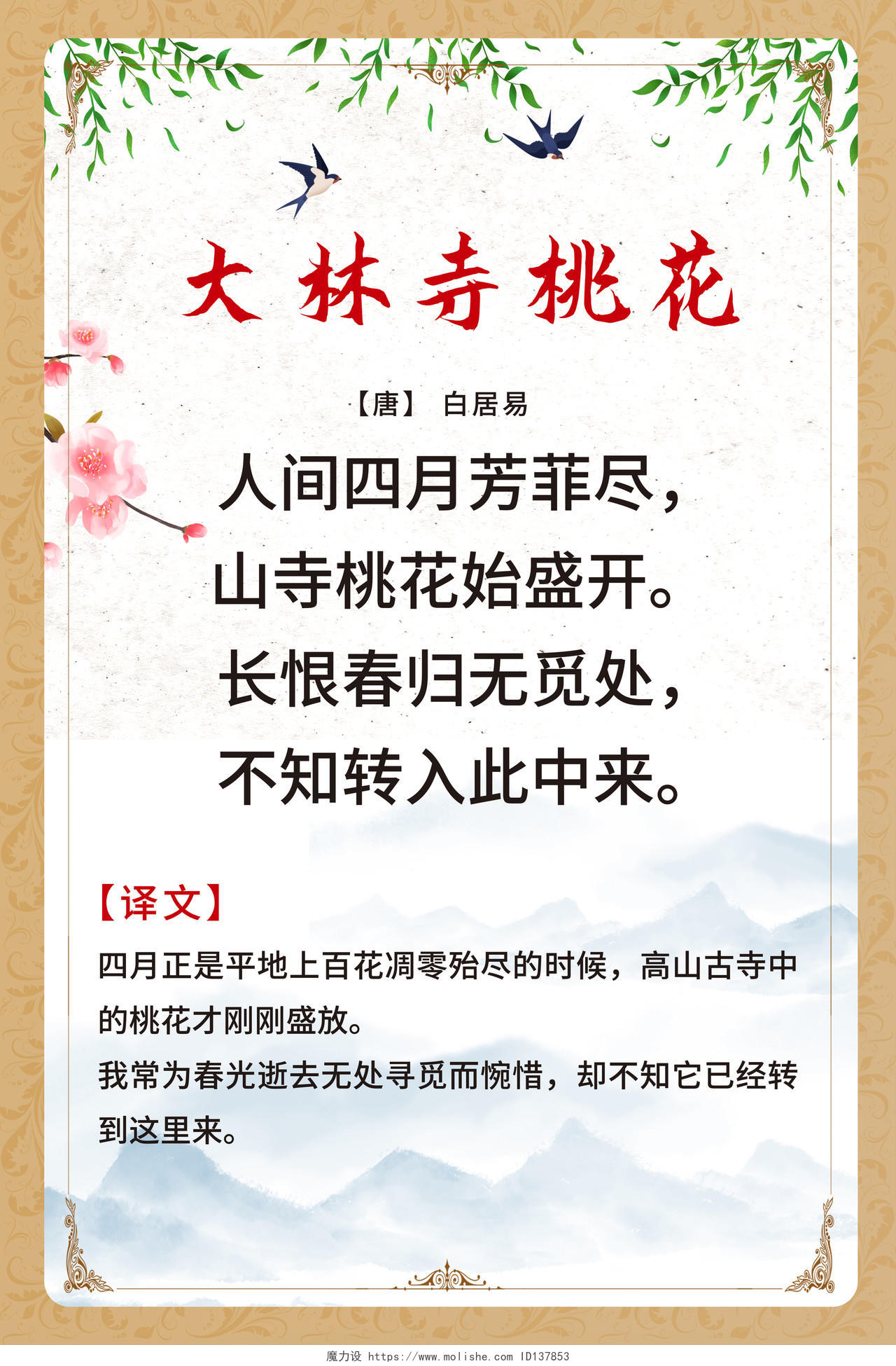 灰白色背景创意简洁中国古诗大林寺桃花宣传海报设计唐诗